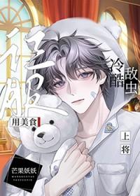 动漫我成为俘虏而犯下