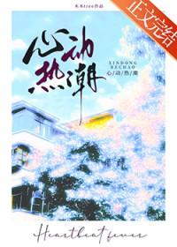 心动热线