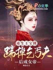 王宝钏 重生