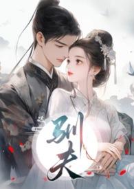 国公爷宠我入骨