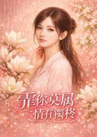 歌曲中有非你莫属是什么歌