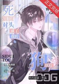 我成了死对头家的宠猫