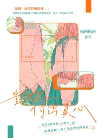 为你付出真心你永远不了解