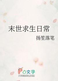 末世求生日常 苏以思