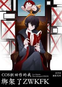 关于织田作的无cp