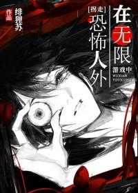 在无限游戏里挖墙脚