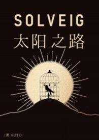 太阳路阅读理解及答案