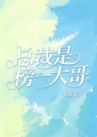 总裁排行前十的
