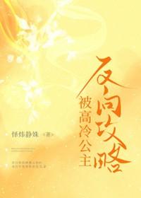 高冷公主的