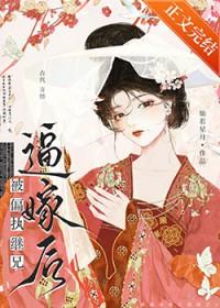 偏执继兄黑化记琨