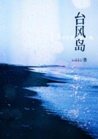 薄荷岛台风