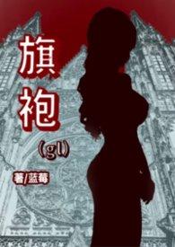 旗袍关萍露结局