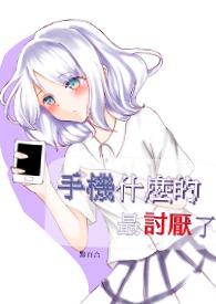 手机哪些好