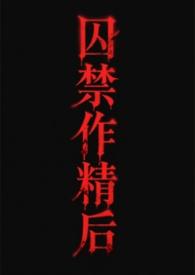 囚禁 糖