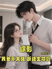 我爸是苏大强