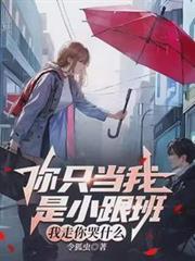 我走你哭什么名字