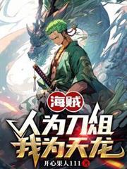 我为天龙(1-535)