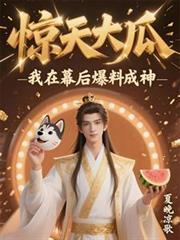 10.26惊天大瓜
