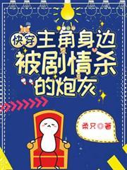 快穿主角被受压的