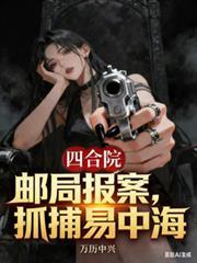 四合院易小豪