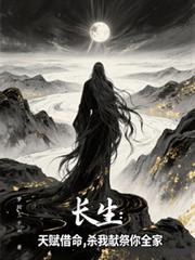 杀我献祭你全家