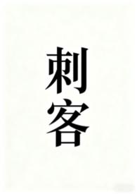 刺客信条英灵殿