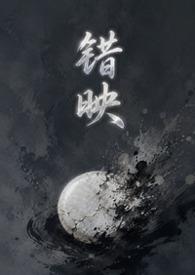 错影是什么意思