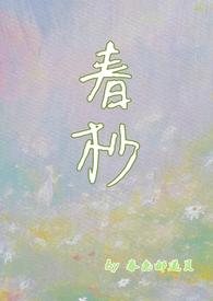 杪春是什么意思