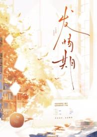 发情期(兄妹abo)by羊肉铺子