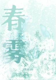 春雾日头夏雾的谚语