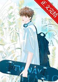 社畜beta和顶a结婚后TXT