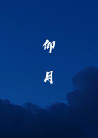 仰月嘴的女人命运如何