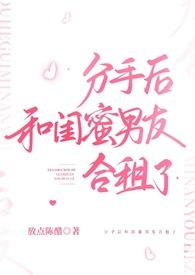 我和前任分手后