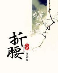 折腰魏俨是好人吗