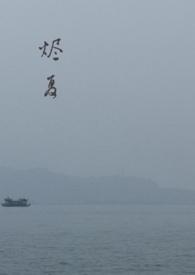 烬夏(父女)