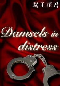 Damsels in Distress(bdsm短篇合集)